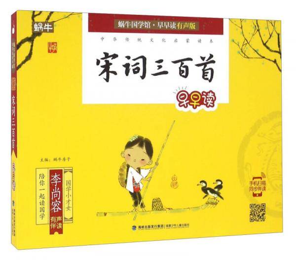 宋词三百首早早读