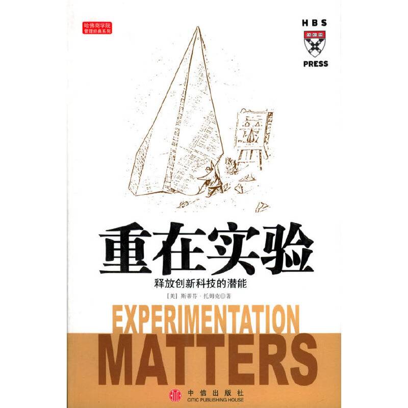 重在实验：释放创新技的潜能