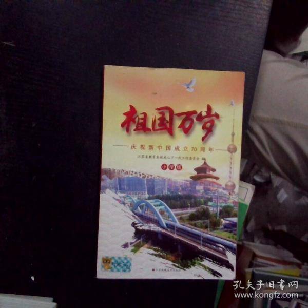 祖国万岁