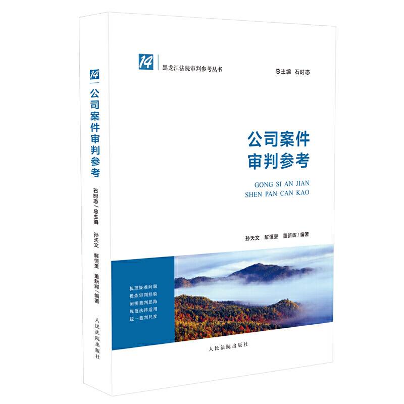 公司案件审判参考