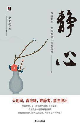 静心