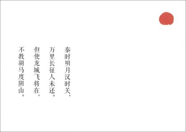 给孩子读的古诗词-壮志豪情篇
