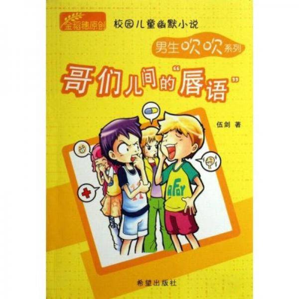 哥们儿间的唇语