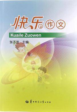 快乐作文