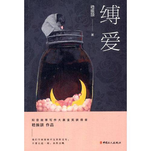 缚爱