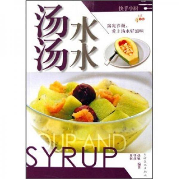 汤汤水水