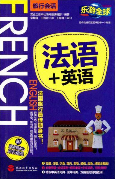 法语+英语
