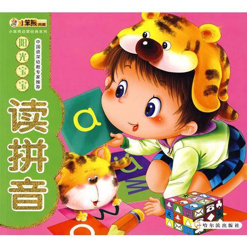 阳光宝宝读拼音