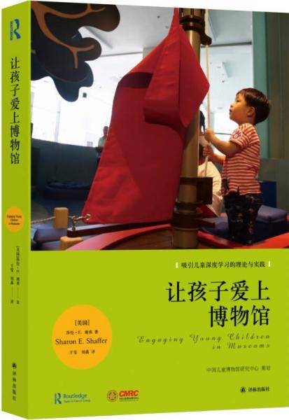 让孩子爱上博物馆