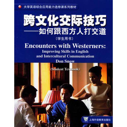 跨文化交际技巧