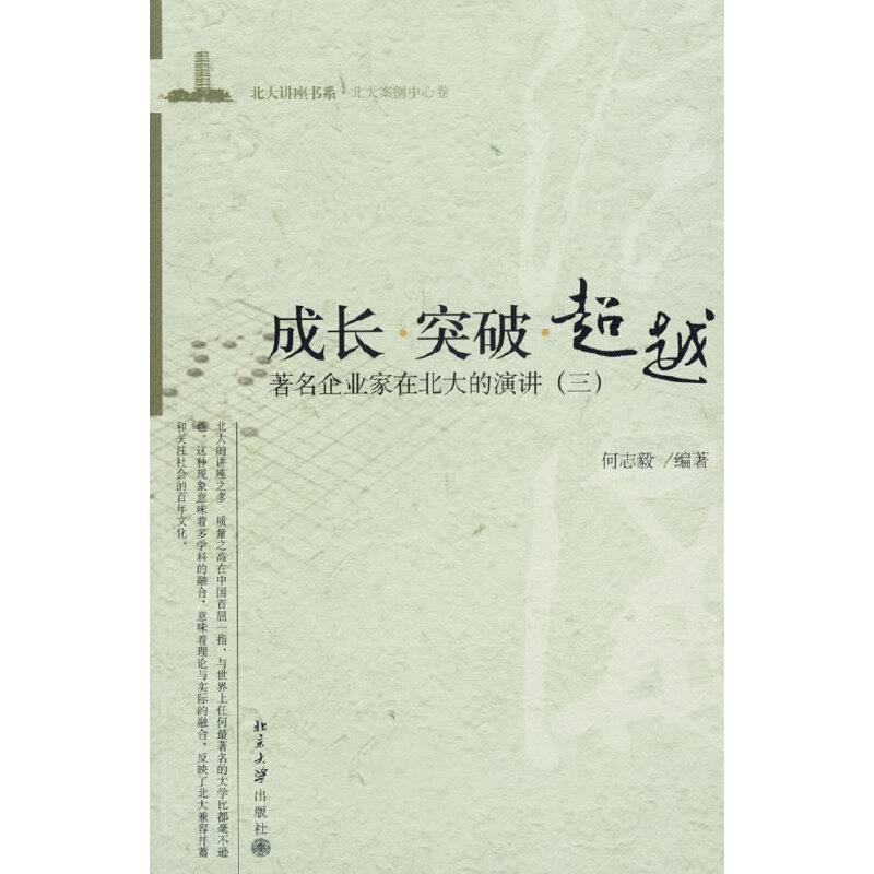 成长・突破・超越