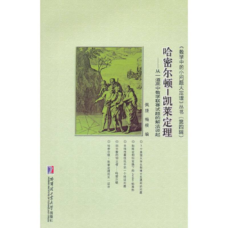 哈密尔顿-凯莱定理：从一道高中数学联赛试题的解法谈起