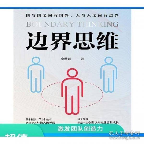 边界思维