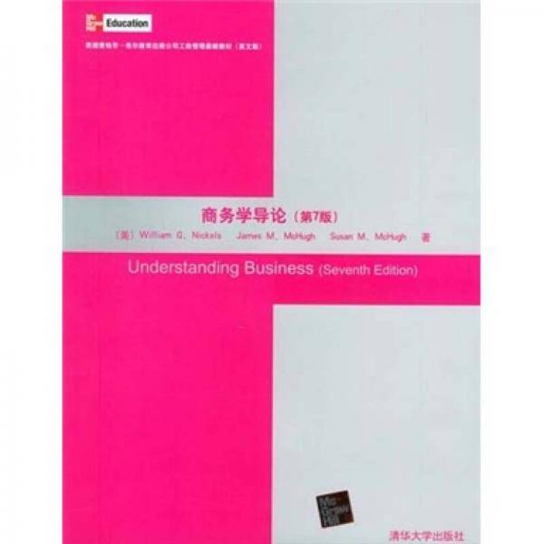 商务学导论