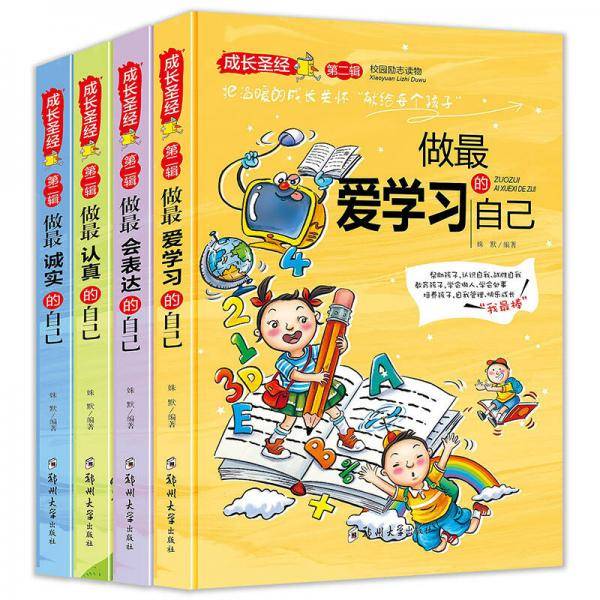 成长圣经 第二辑