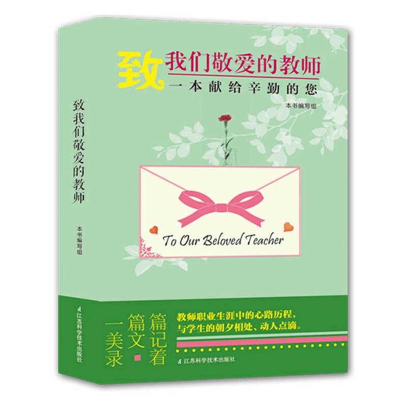 致我们敬爱的教师