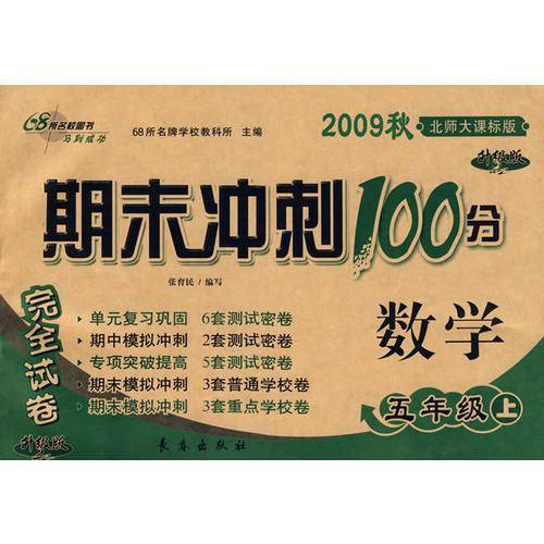 数学（五年级上）