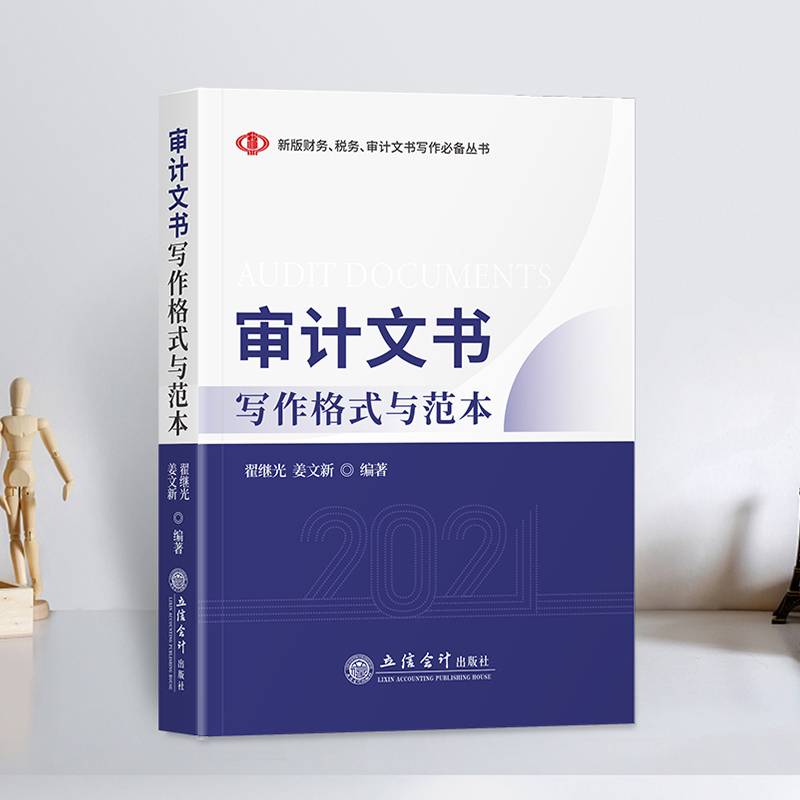 审计文书写作格式与范本