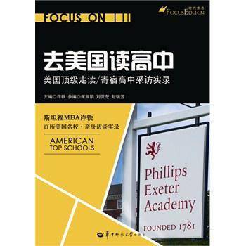 去美国读高中