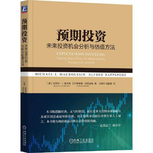预期投资：未来投资机会分析与估值方法