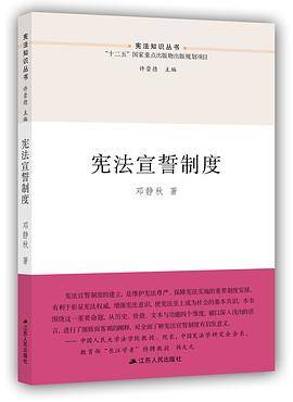 宪法宣誓制度