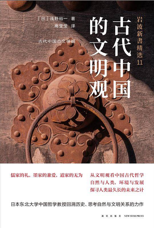 古代中国的文明观