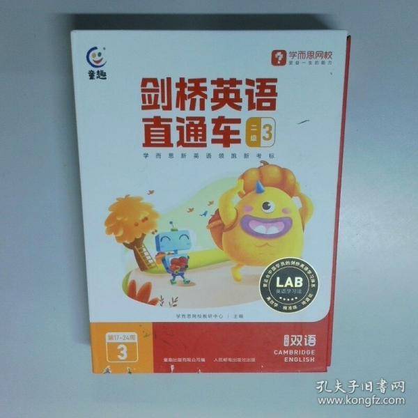 剑桥英语直通车 二级3