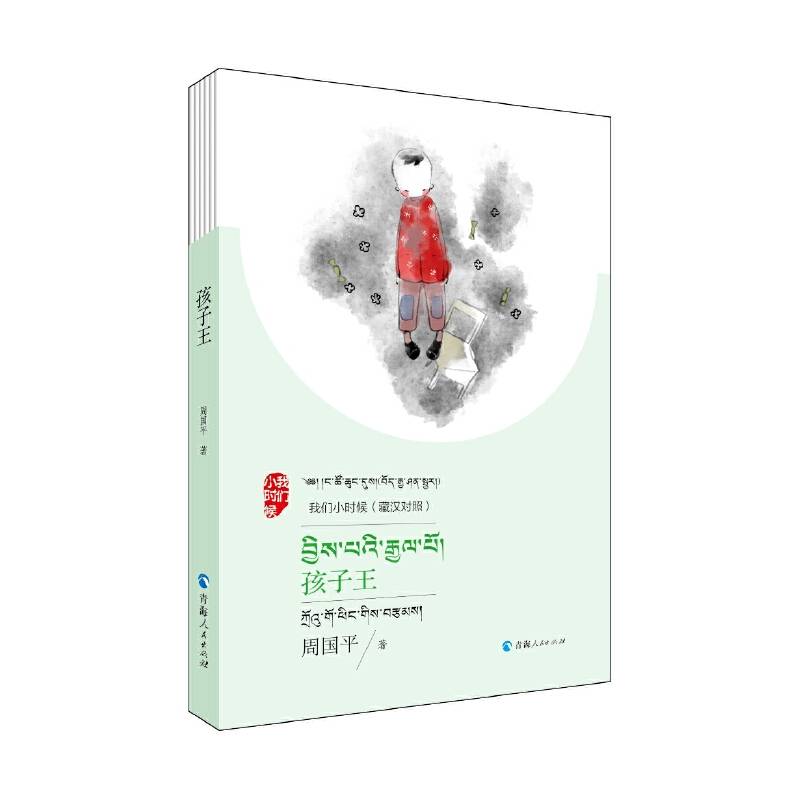 我们小时候-孩子王