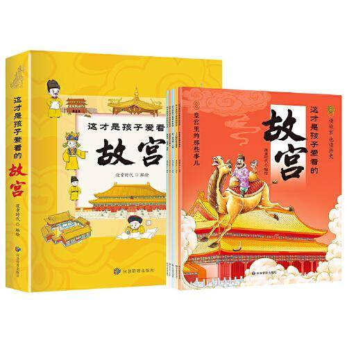 这才是孩子爱看的故宫（全5册）漫画与科普的融合，硬核的诠释故宫历史文化