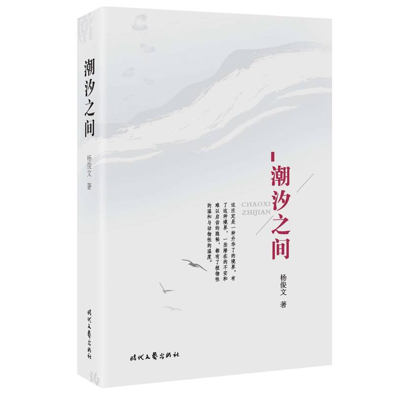 潮汐之间