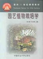 园艺植物栽培学