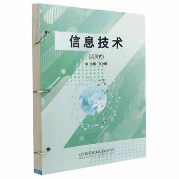 信息技术