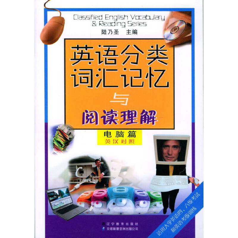 英语分类词汇记忆与阅读理解