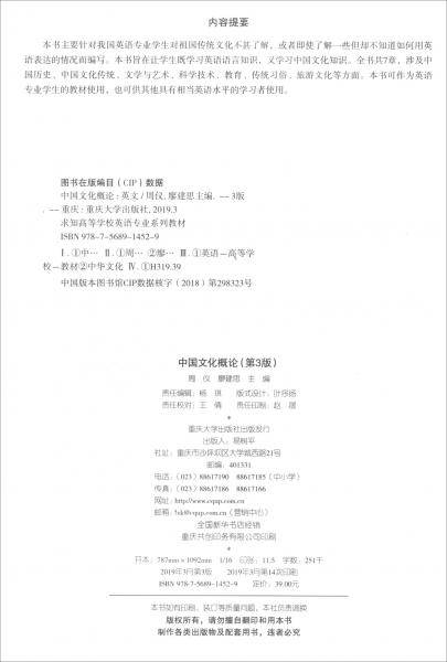 中国文化概论 （第3版）