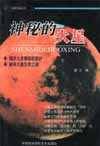 神秘的火星