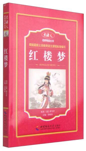 红楼梦