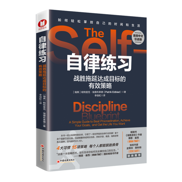 自律练习：战胜拖延达成目标的有效策略