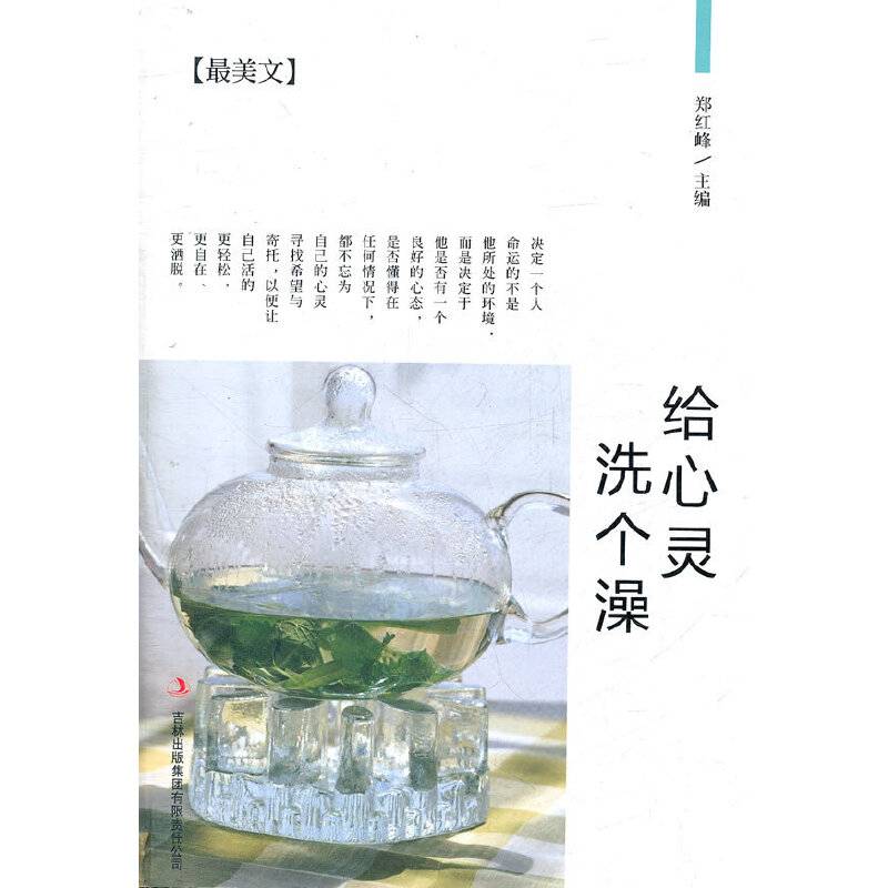 给心灵洗个澡