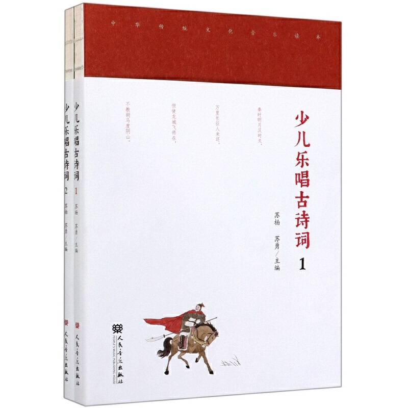少儿乐唱古诗词