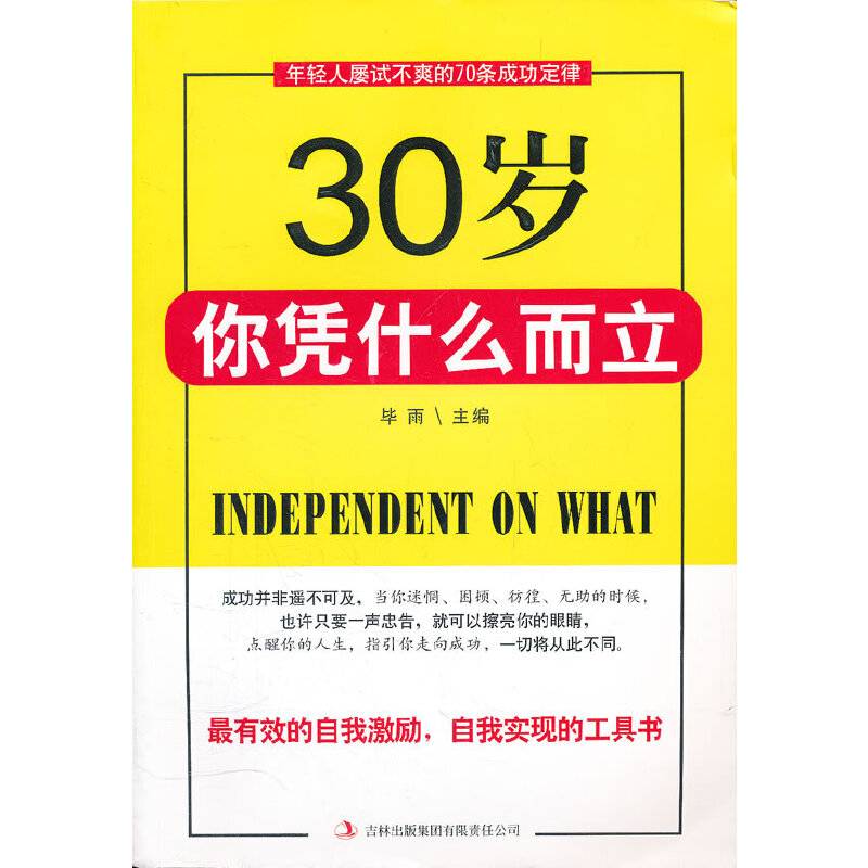 30岁,你凭什么而立