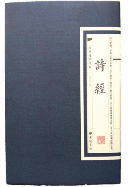 诗经（经典国学读本）