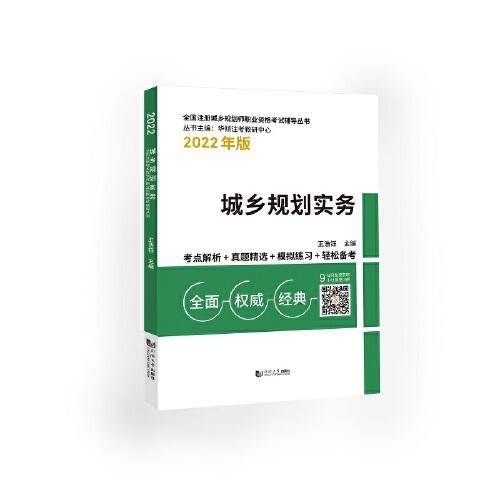 城乡规划实务