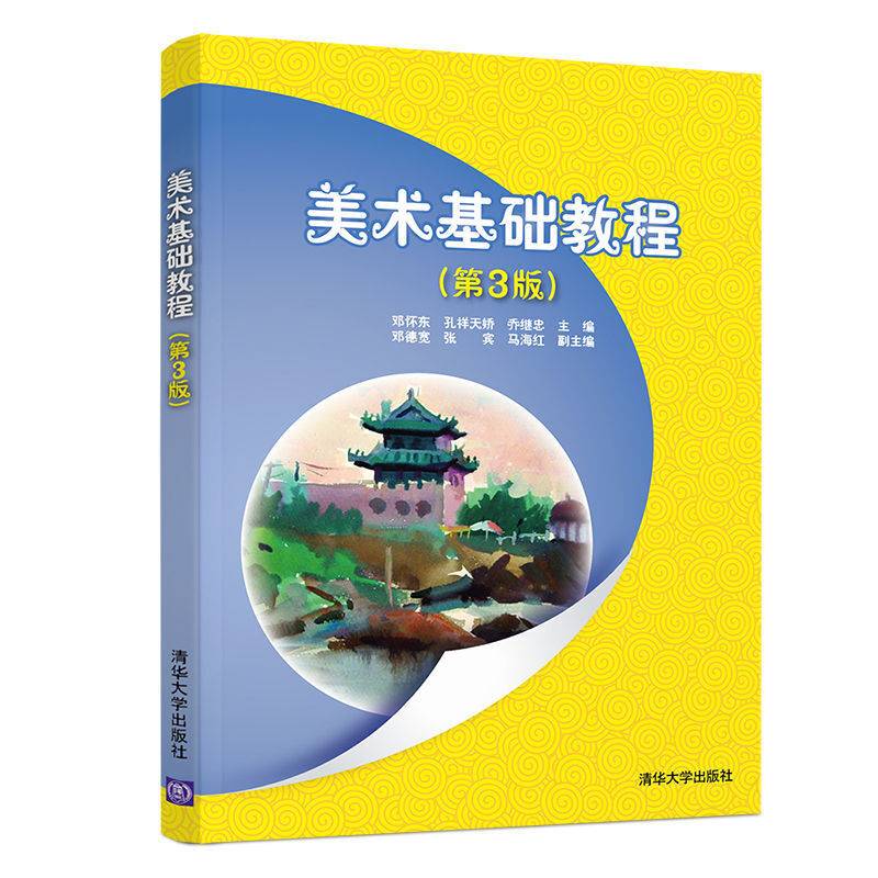 美术基础教程