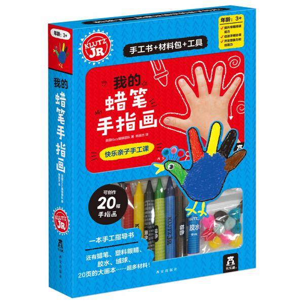 我的蜡笔手指画