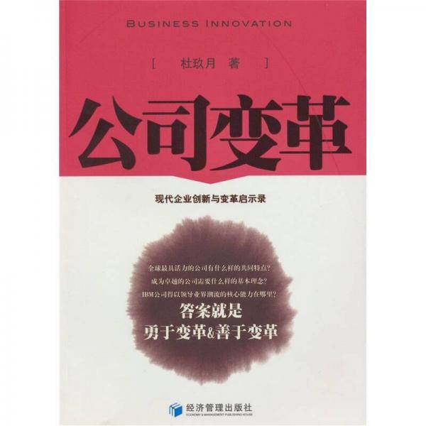 公司变革
