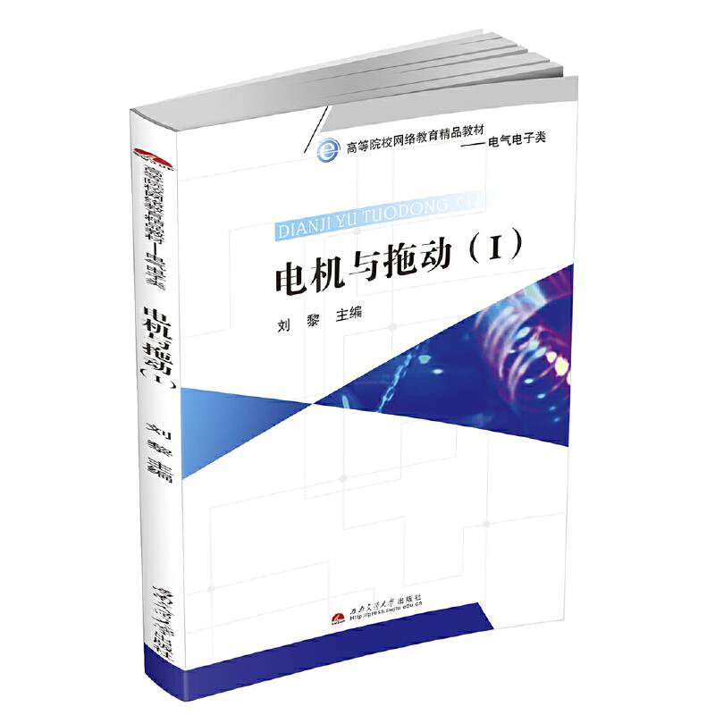 电机与拖动
