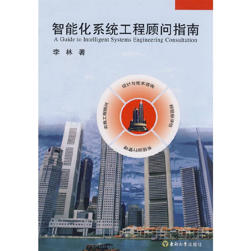 智能化系统工程顾问指南
