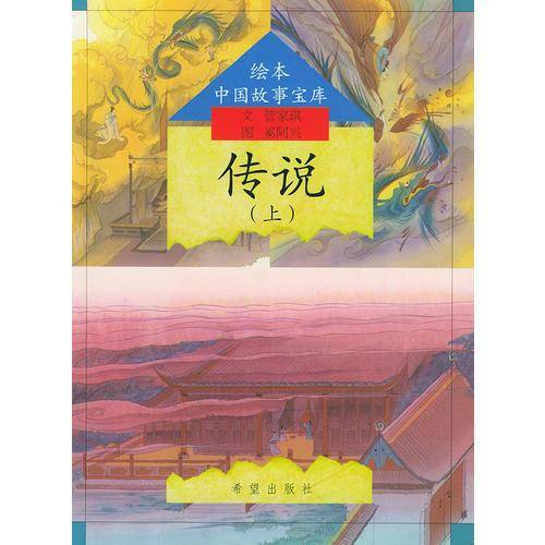 传说（上）