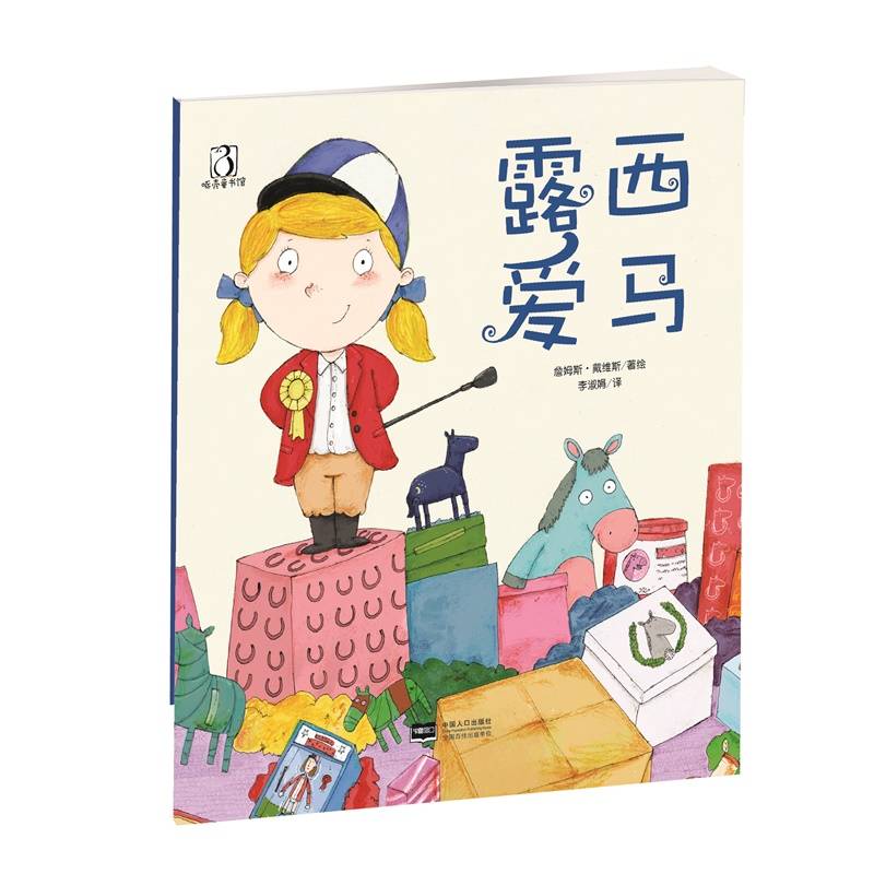 露西爱马