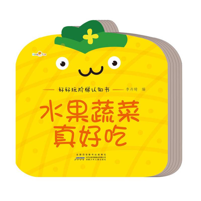 好好玩阶梯认知书・水果蔬菜真好吃
